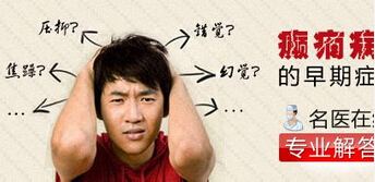 癫痫病的早期症状是什么