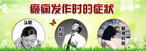 青少年癫痫病早期症状