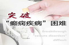 癫痫病因常见有哪些